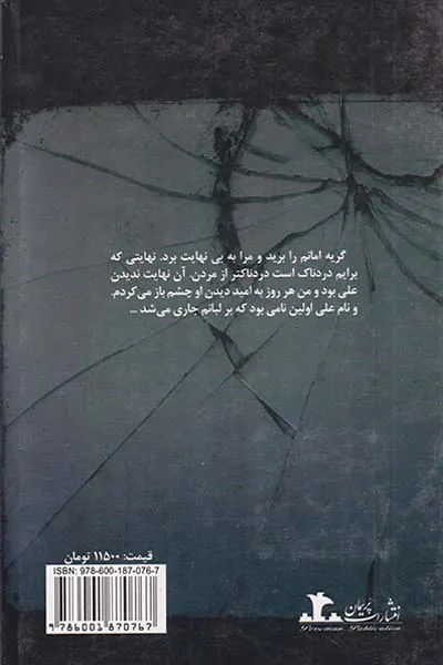 گناه من